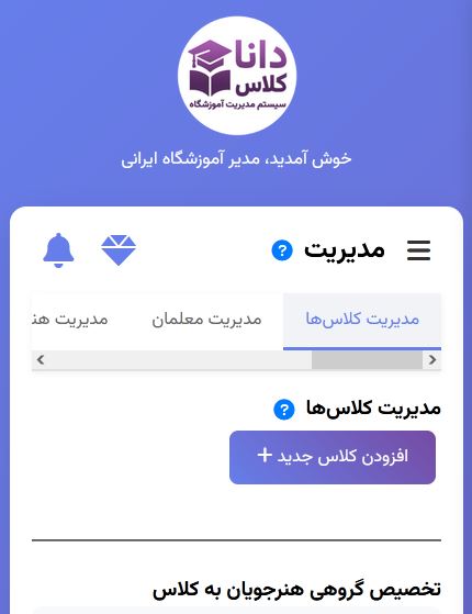 نرم افزار مدیریت آموزشگاه