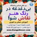 آموزش عملی و تئوری