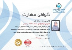 مدرک آموزش مجازی هنر