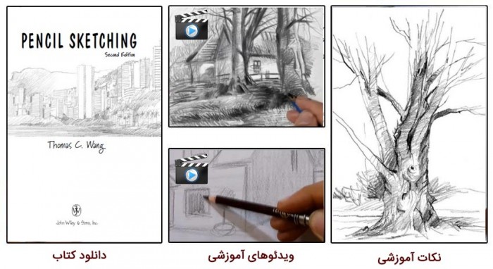 اسکیس منظره